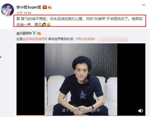 李小璐爆料赵英俊视频播放,真相背后引热议  第2张